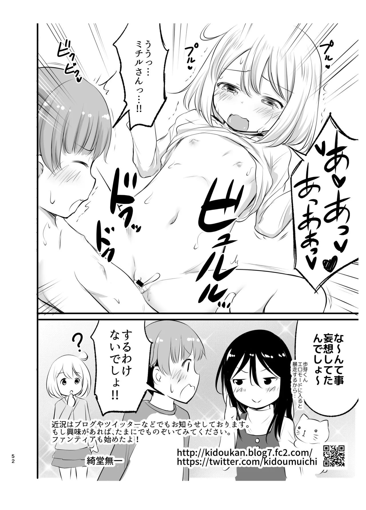 綺堂通信まとめ本 Page.52