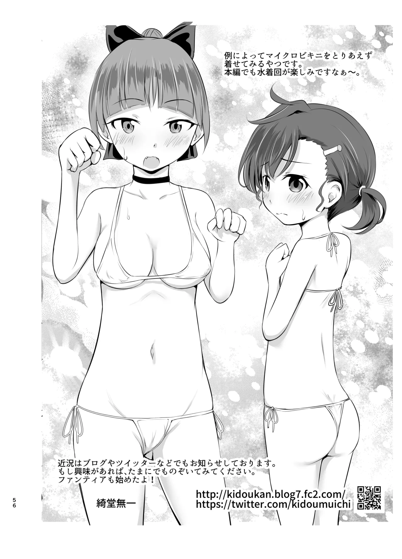 綺堂通信まとめ本 Page.56