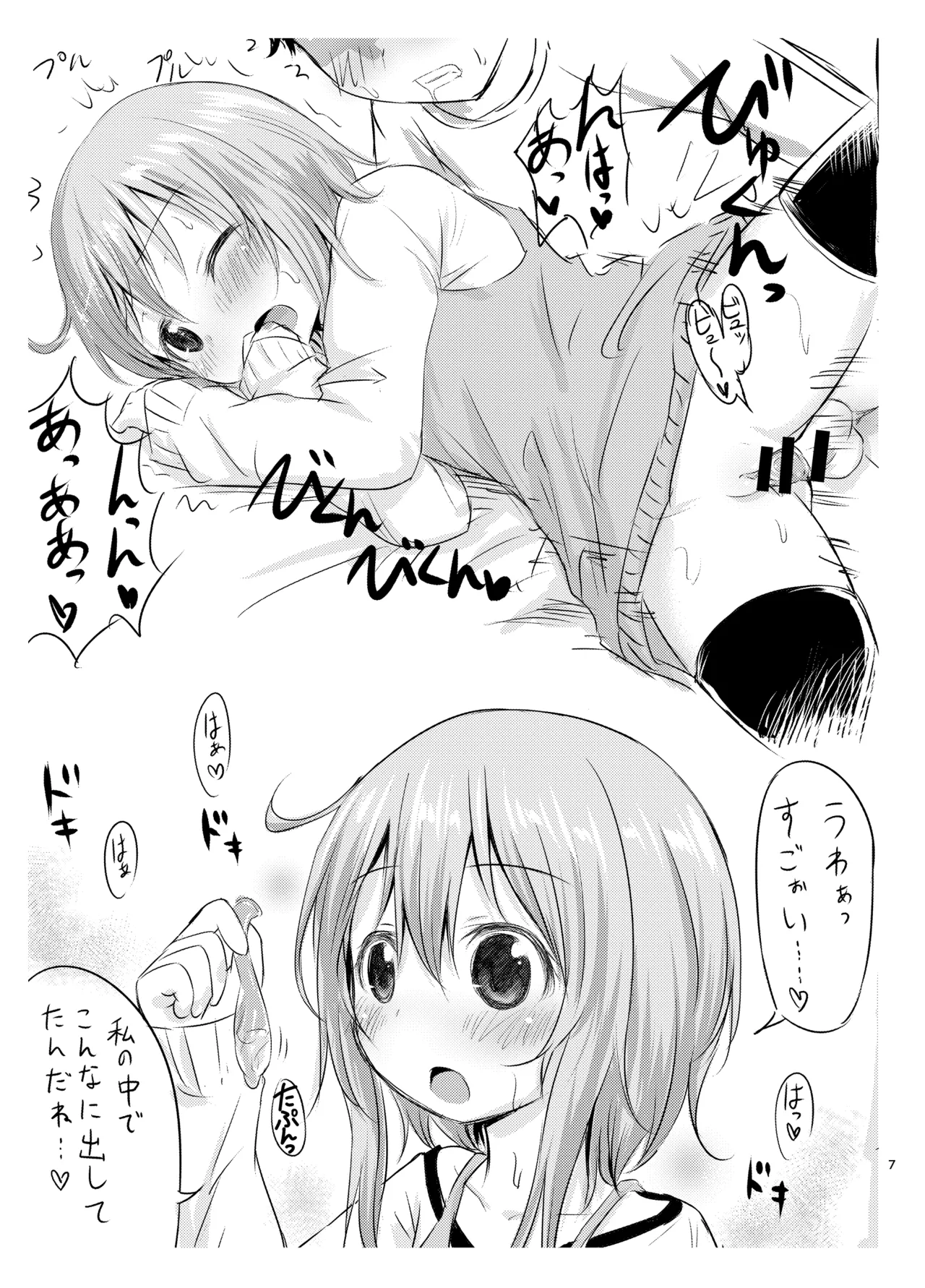 綺堂通信まとめ本 Page.7