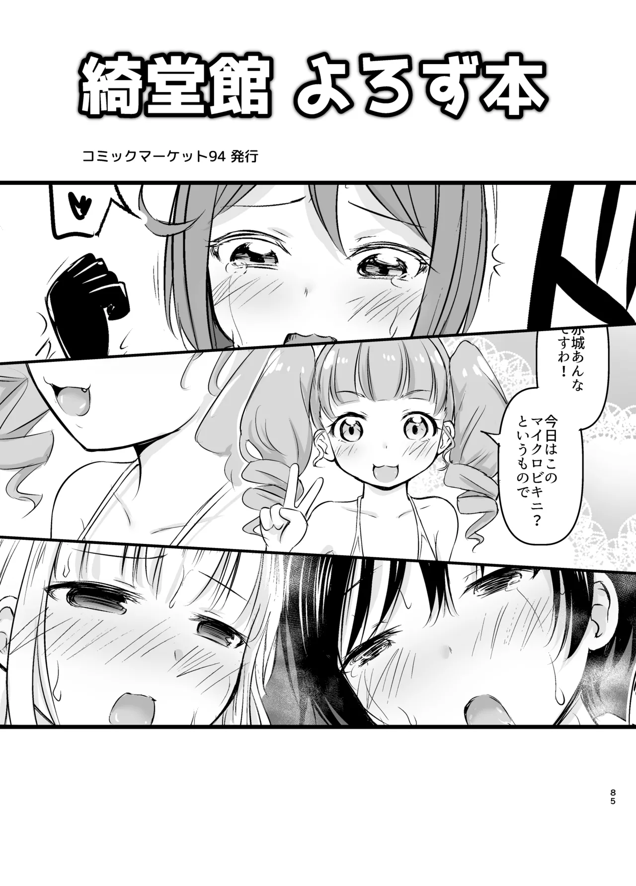 綺堂通信まとめ本 Page.85