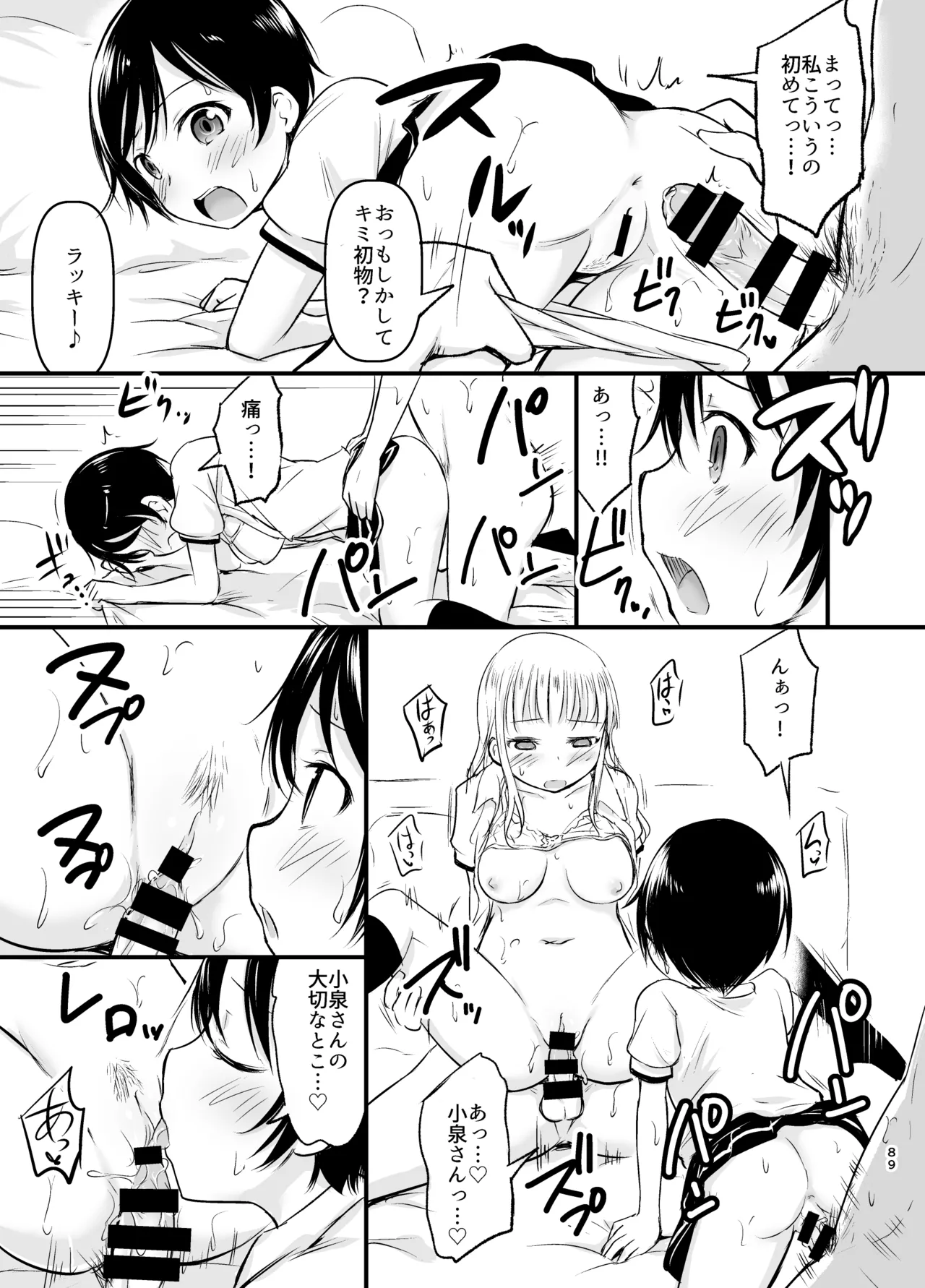 綺堂通信まとめ本 Page.89