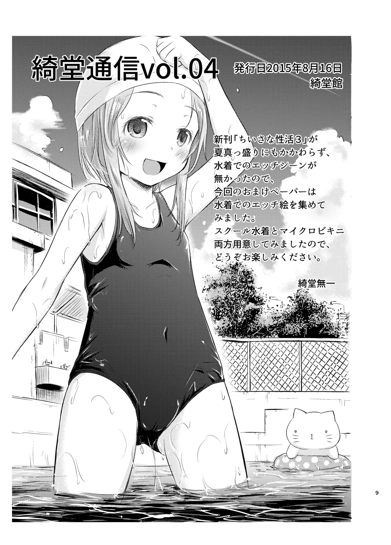 綺堂通信まとめ本 Page.9