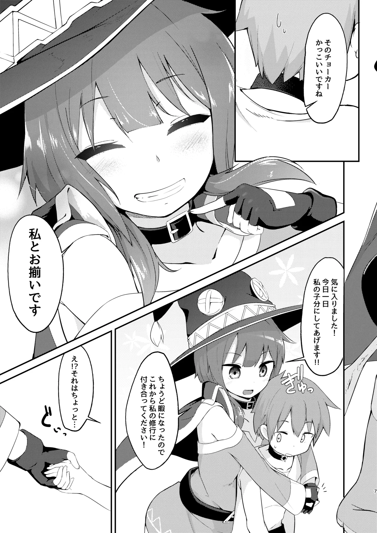 めぐみん総集本 Page.25
