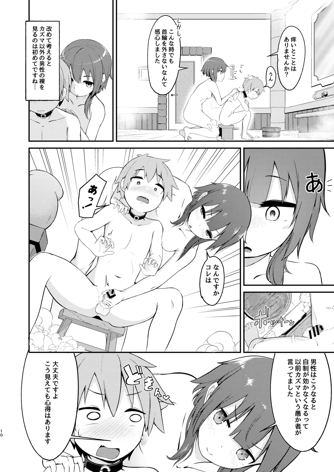 めぐみん総集本 Page.28