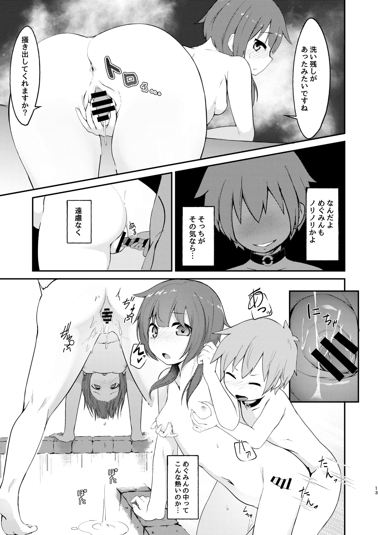 めぐみん総集本 Page.31