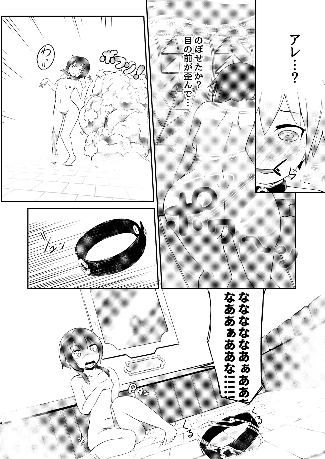 めぐみん総集本 Page.32