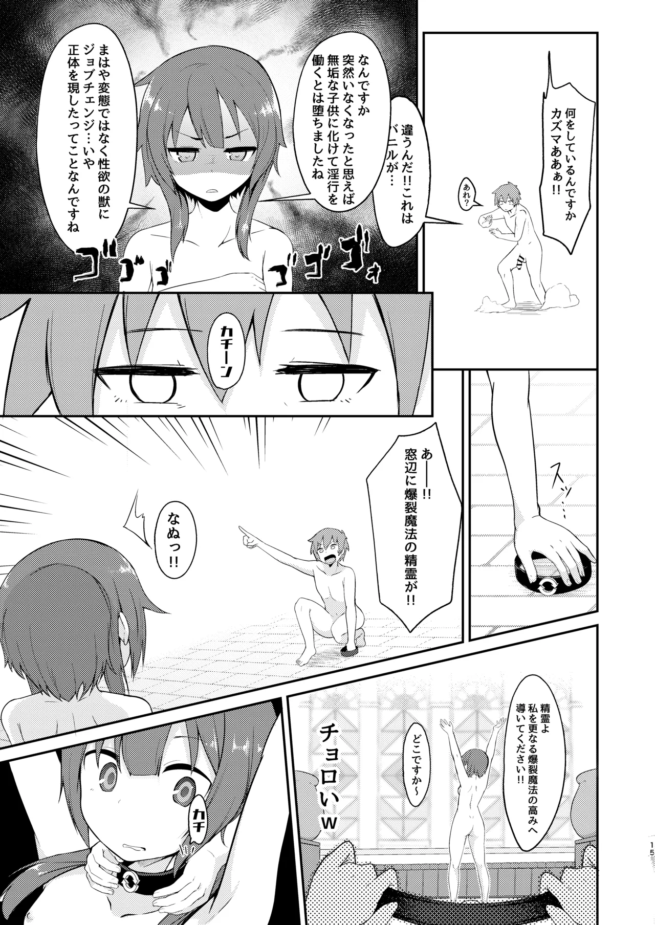 めぐみん総集本 Page.33