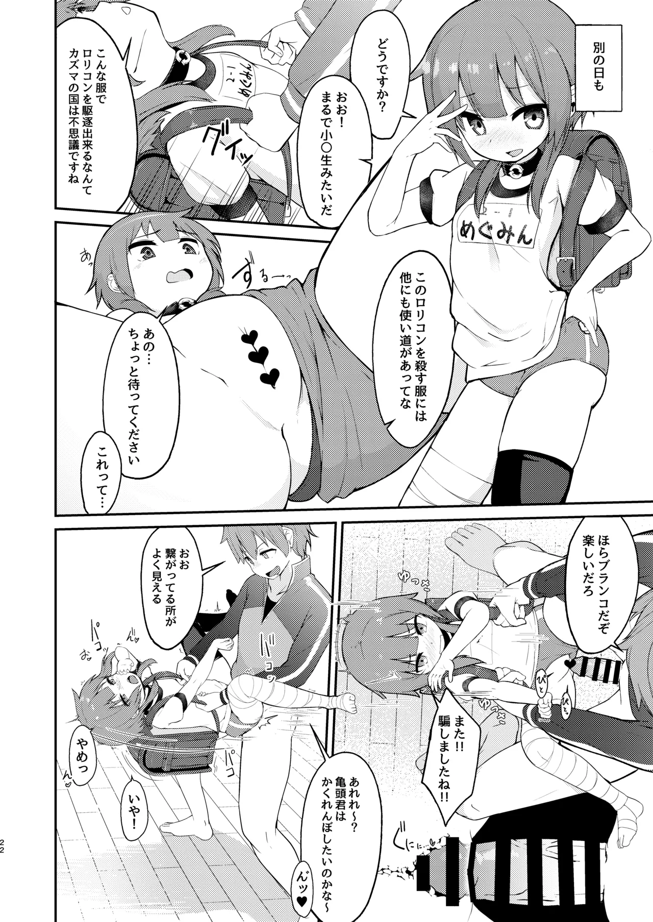 めぐみん総集本 Page.40