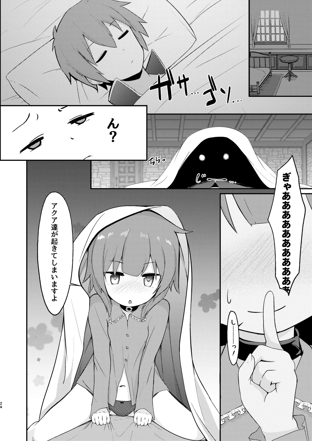 めぐみん総集本 Page.42