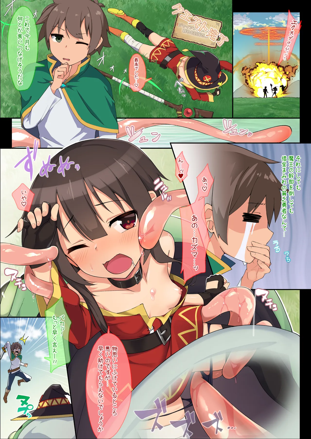 めぐみん総集本 Page.5