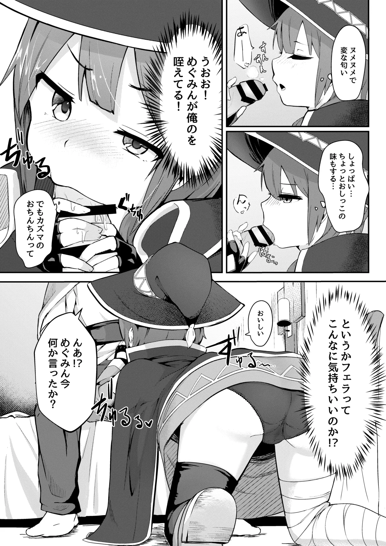 めぐみん総集本 Page.57