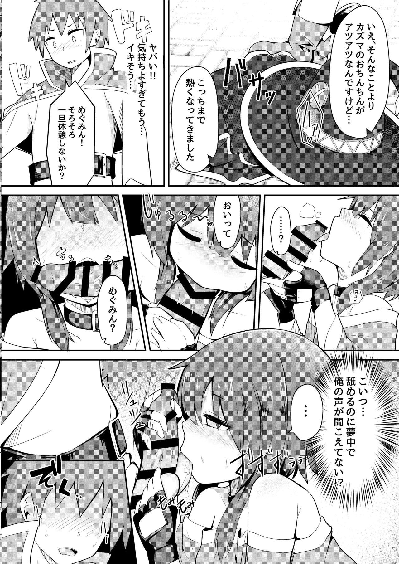 めぐみん総集本 Page.58
