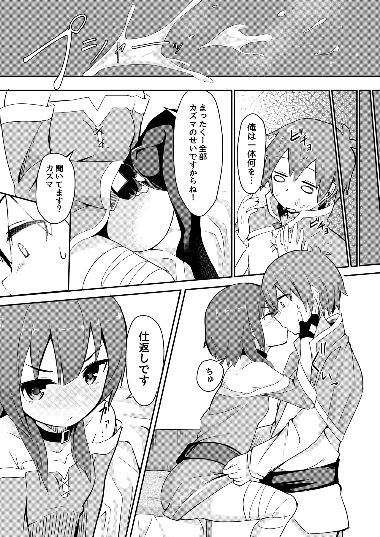 めぐみん総集本 Page.70