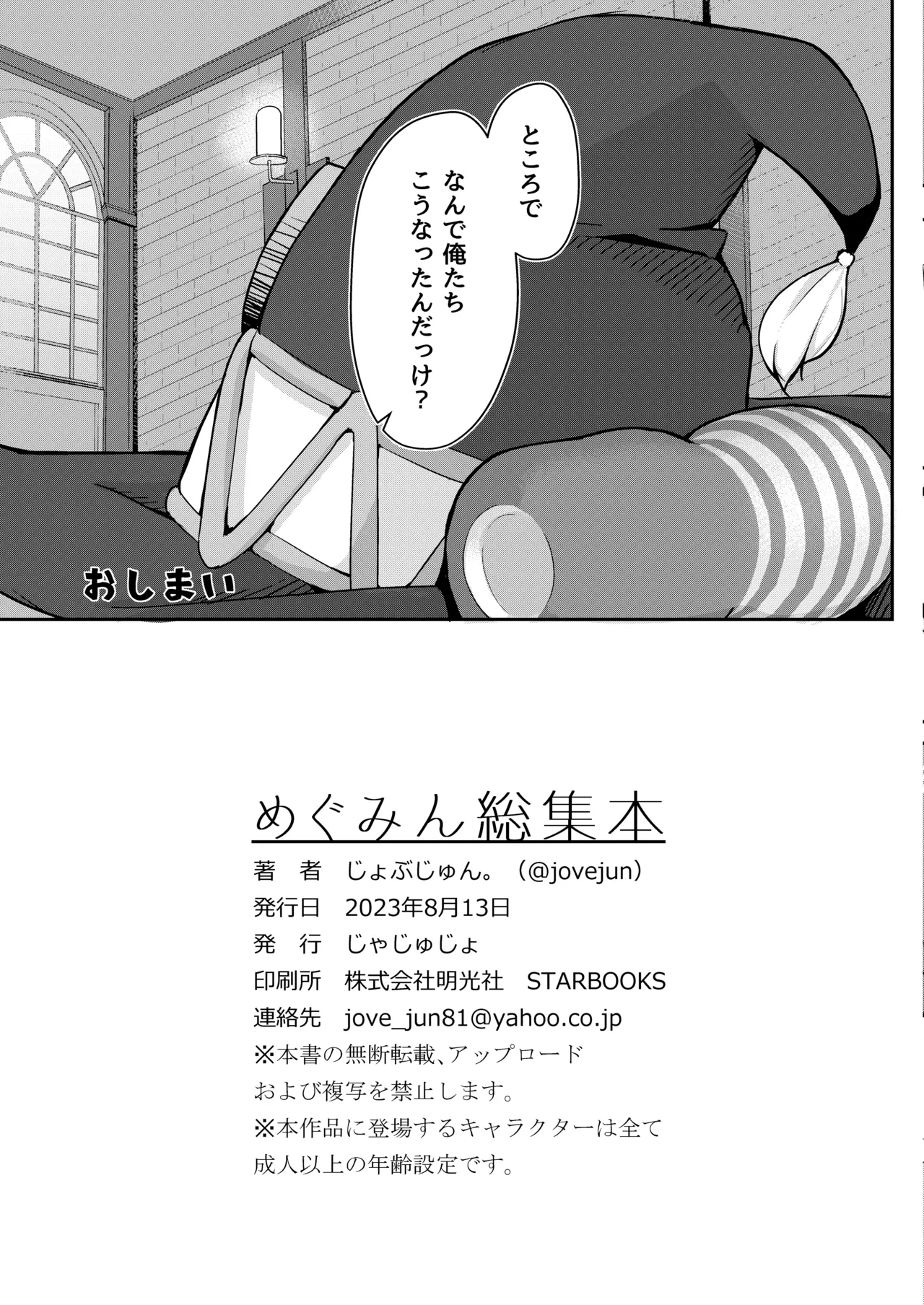 めぐみん総集本 Page.71
