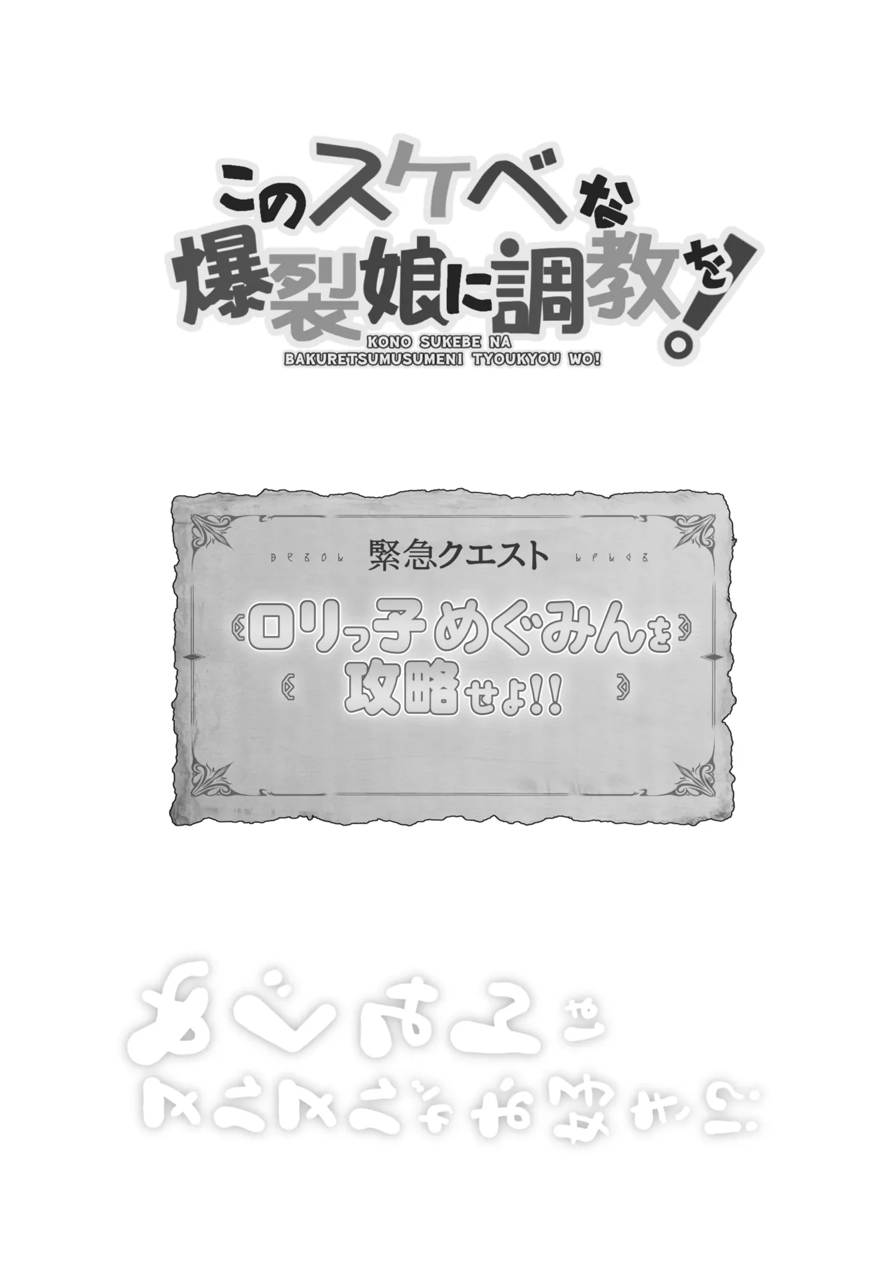 めぐみん総集本 Page.72