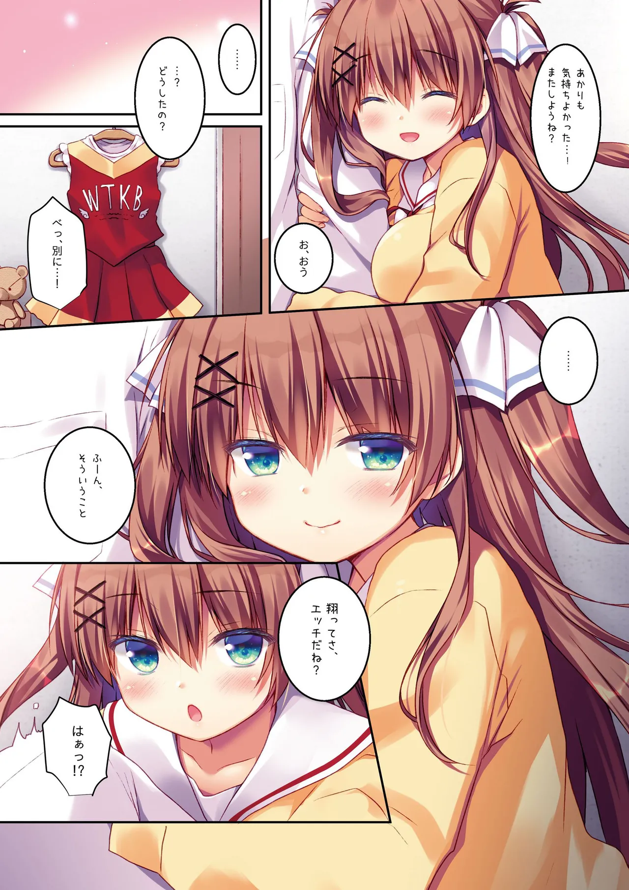 幼なじみの落とし方&惹かれ方 村上あかりまとめ本 Page.16