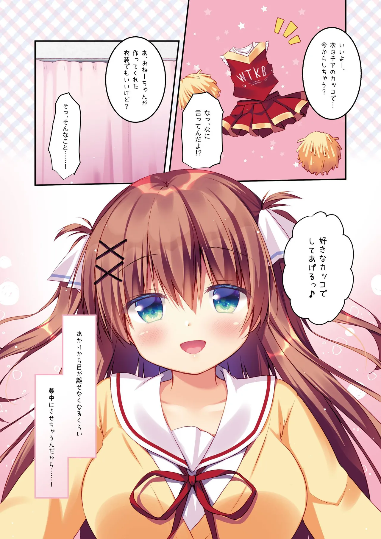 幼なじみの落とし方&惹かれ方 村上あかりまとめ本 Page.17