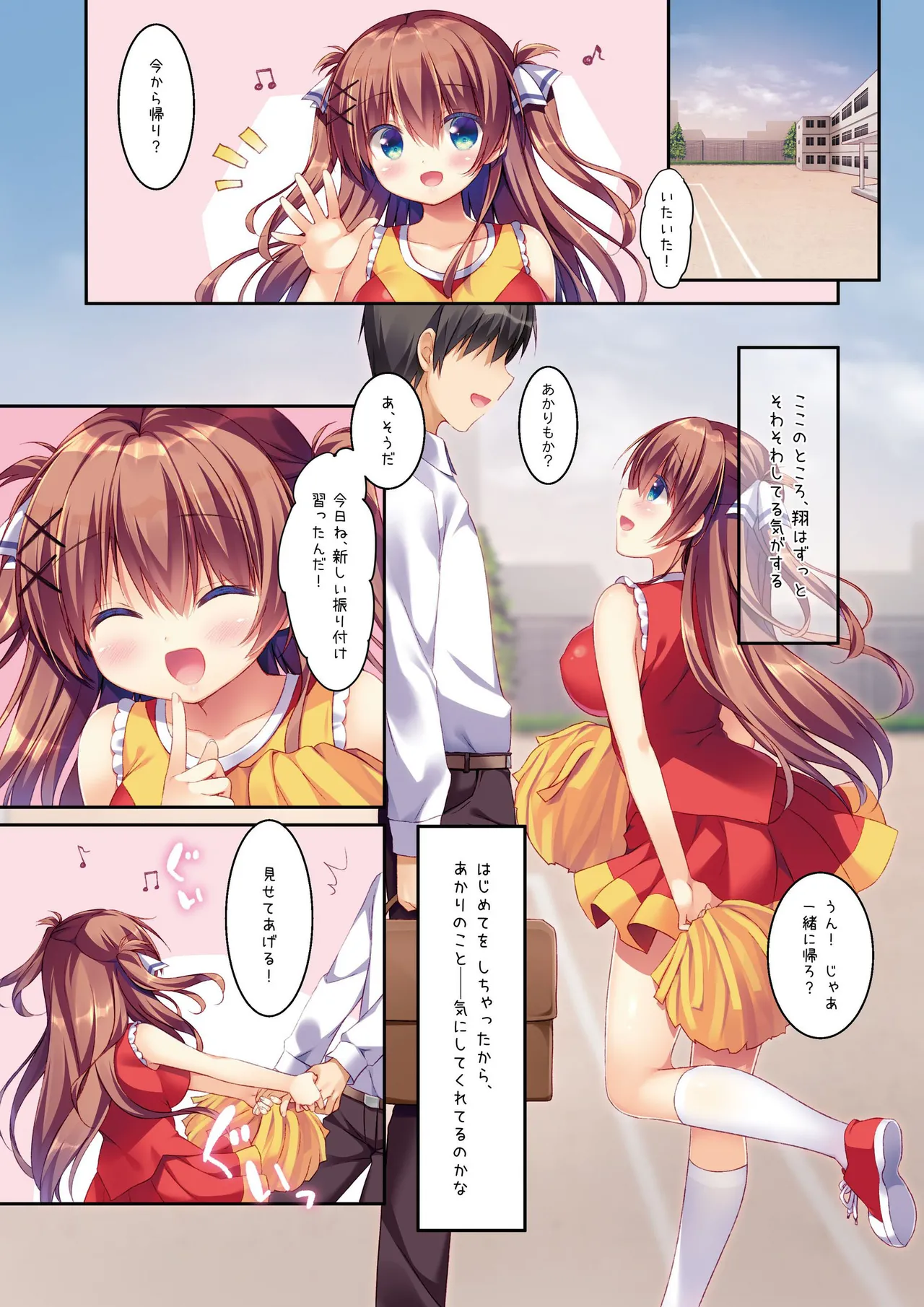 幼なじみの落とし方&惹かれ方 村上あかりまとめ本 Page.20
