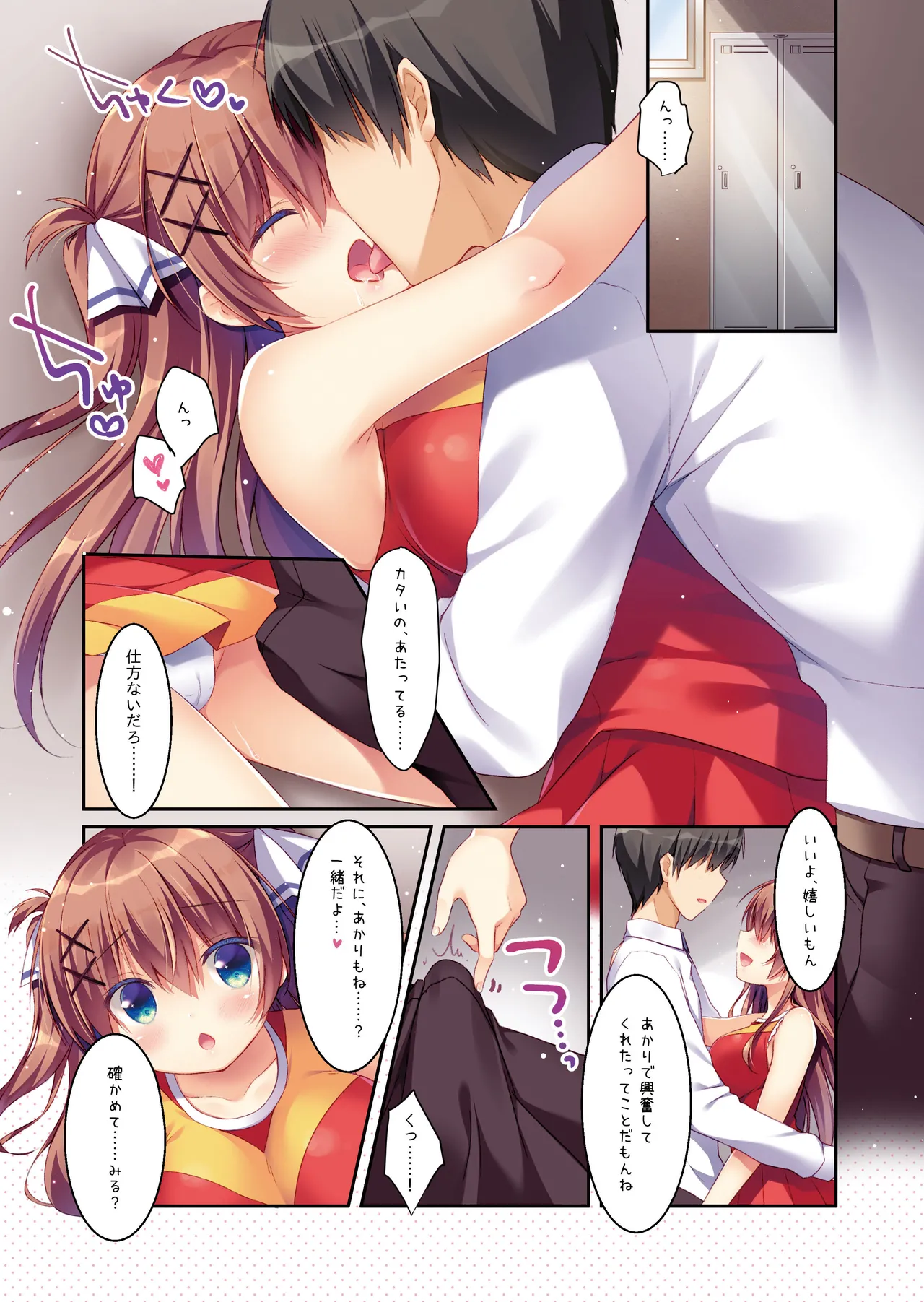 幼なじみの落とし方&惹かれ方 村上あかりまとめ本 Page.23