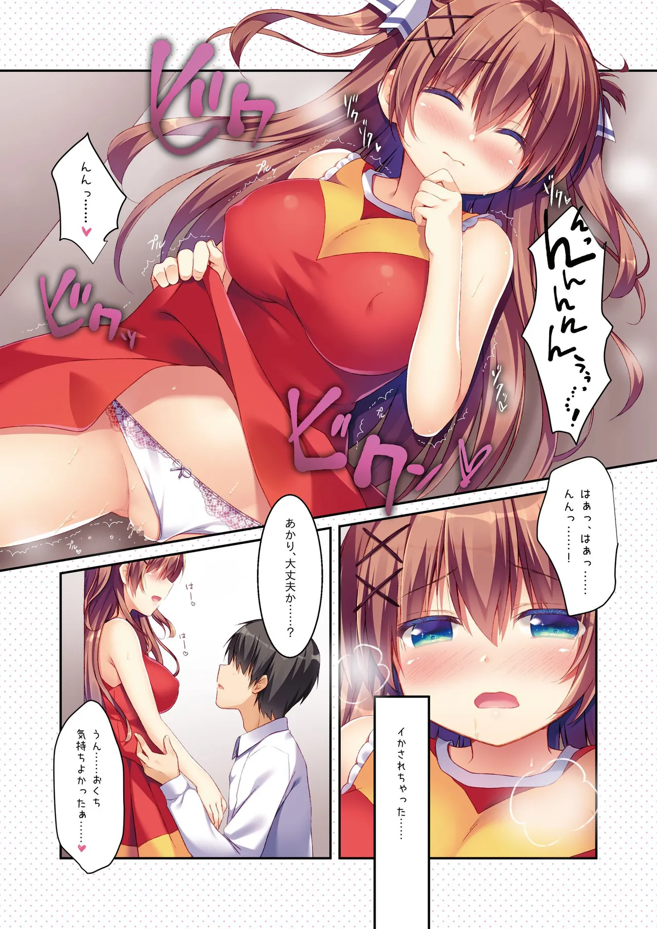 幼なじみの落とし方&惹かれ方 村上あかりまとめ本 Page.25