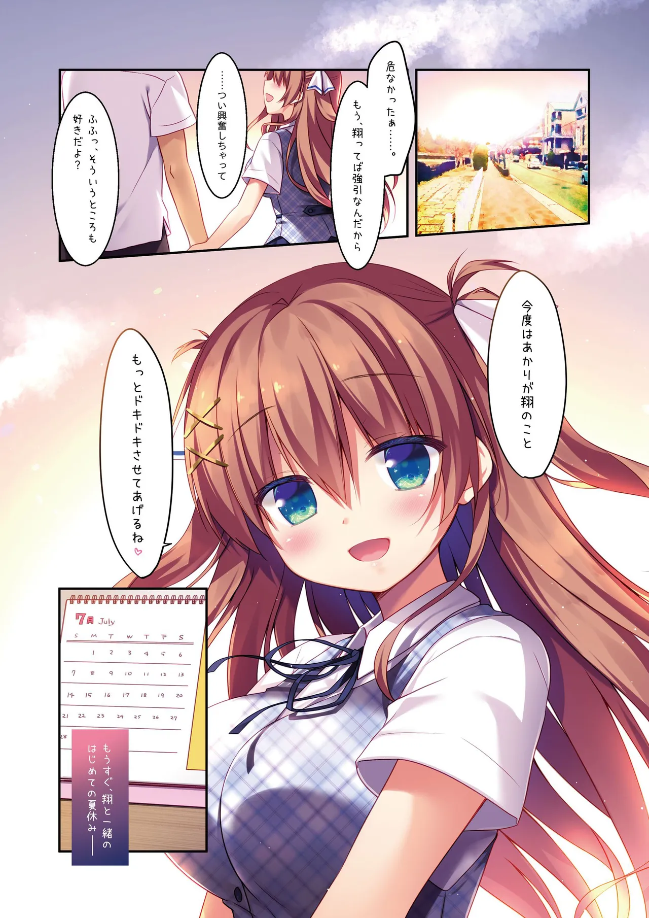 幼なじみの落とし方&惹かれ方 村上あかりまとめ本 Page.45