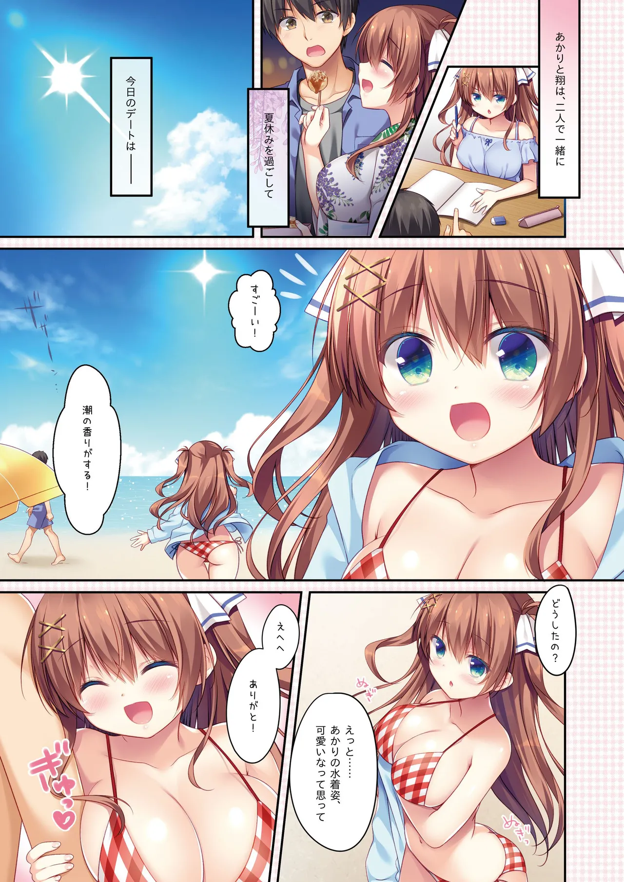 幼なじみの落とし方&惹かれ方 村上あかりまとめ本 Page.48