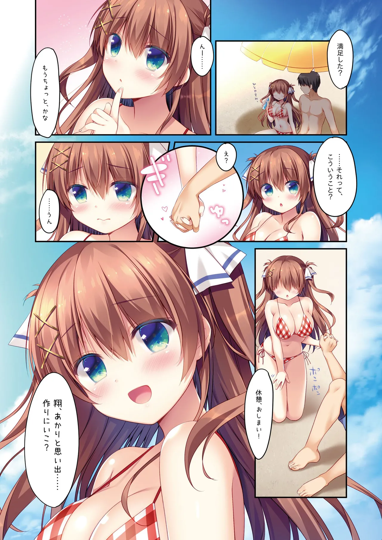 幼なじみの落とし方&惹かれ方 村上あかりまとめ本 Page.50