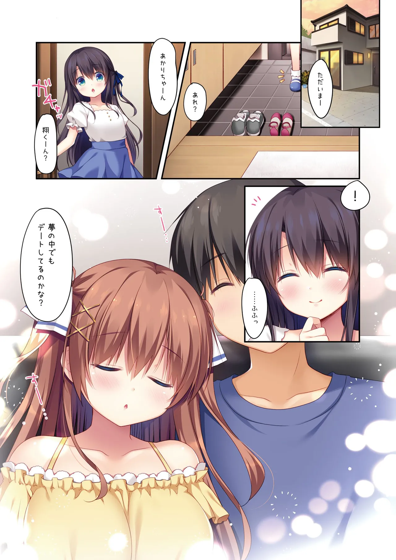 幼なじみの落とし方&惹かれ方 村上あかりまとめ本 Page.59