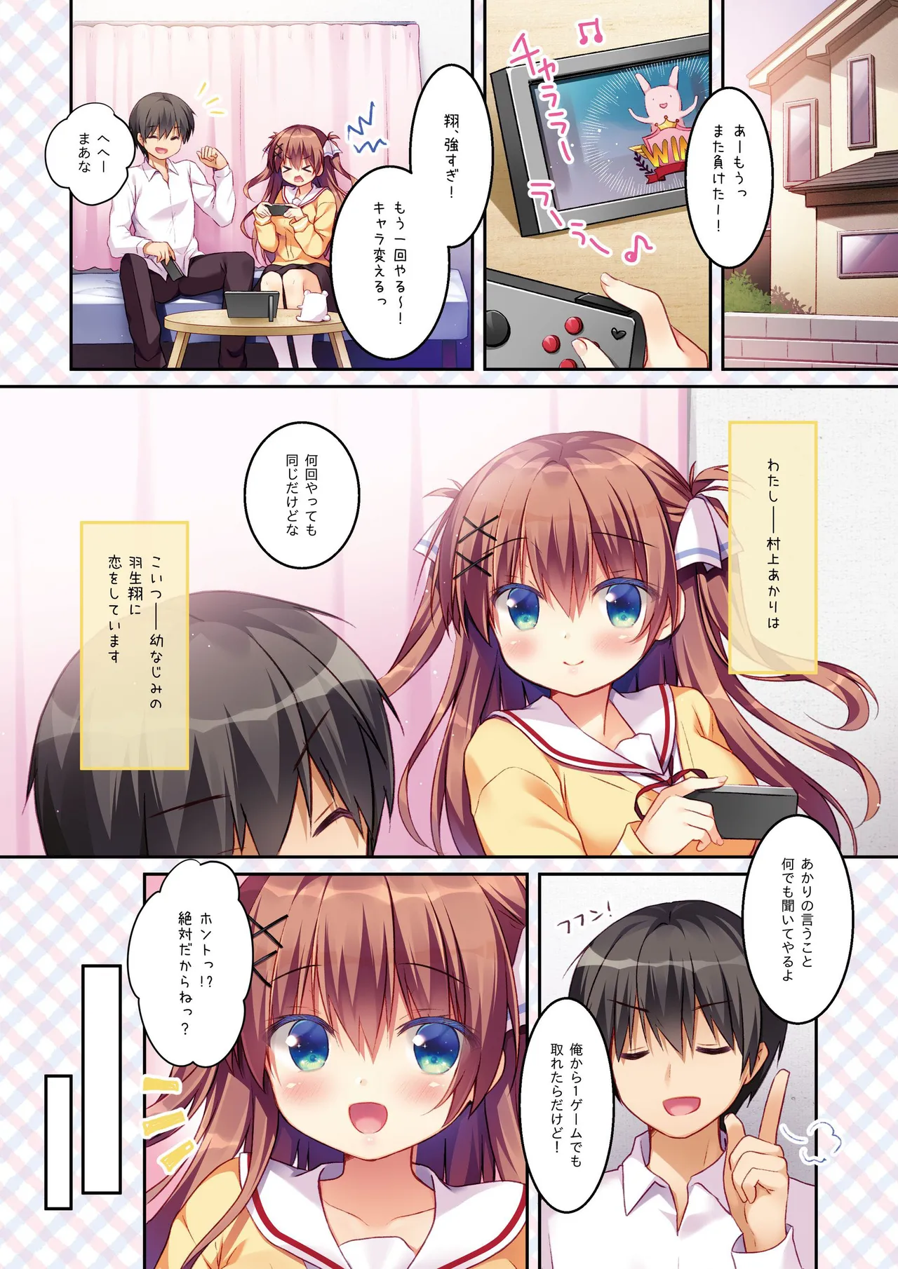 幼なじみの落とし方&惹かれ方 村上あかりまとめ本 Page.6
