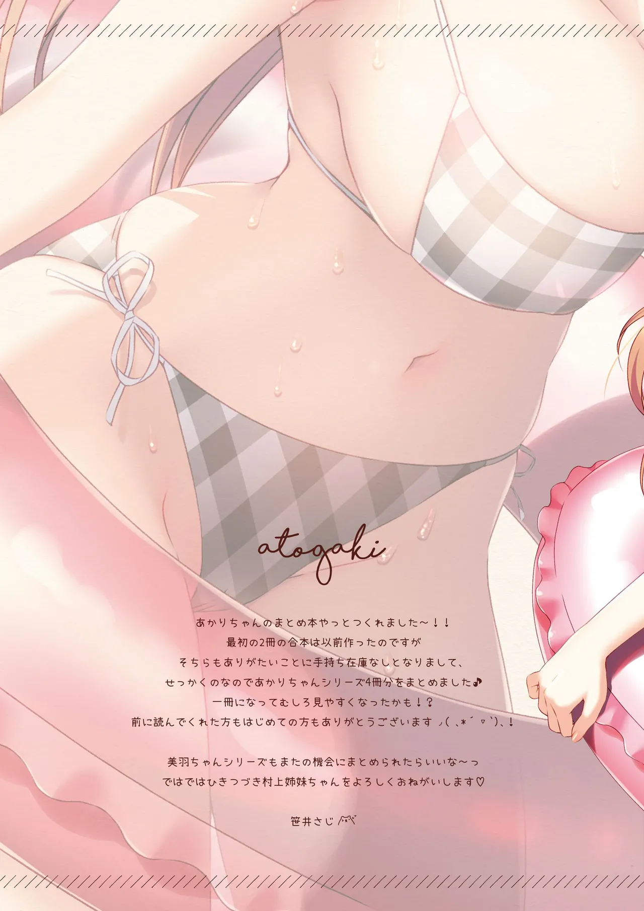 幼なじみの落とし方&惹かれ方 村上あかりまとめ本 Page.64