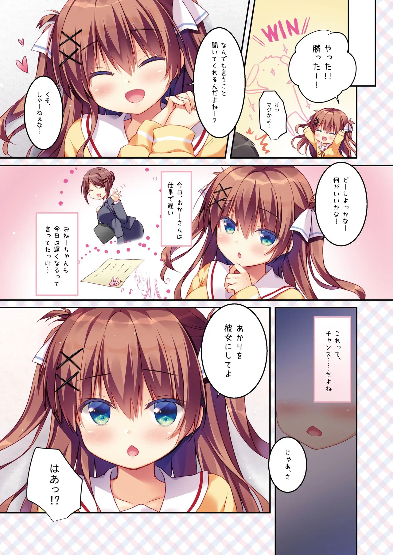 幼なじみの落とし方&惹かれ方 村上あかりまとめ本 Page.7