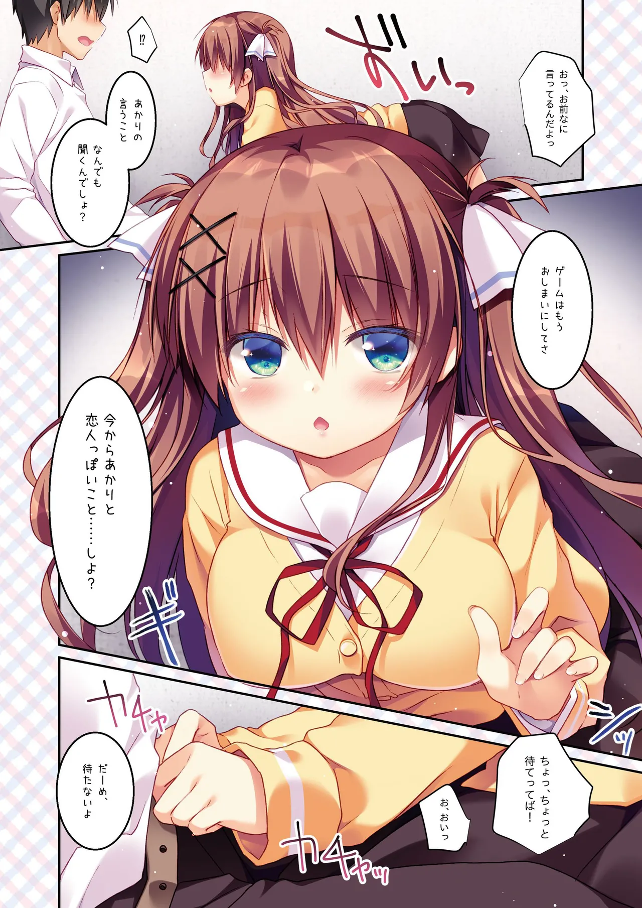 幼なじみの落とし方&惹かれ方 村上あかりまとめ本 Page.8