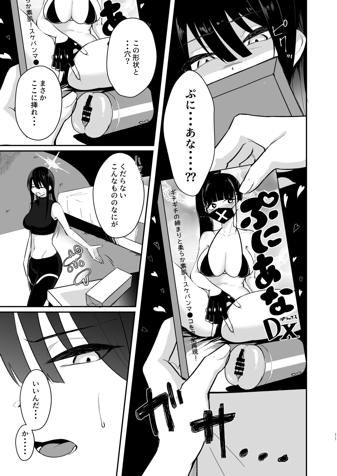 被験者No.025 FT-SOR型 経過報告書 Page.10
