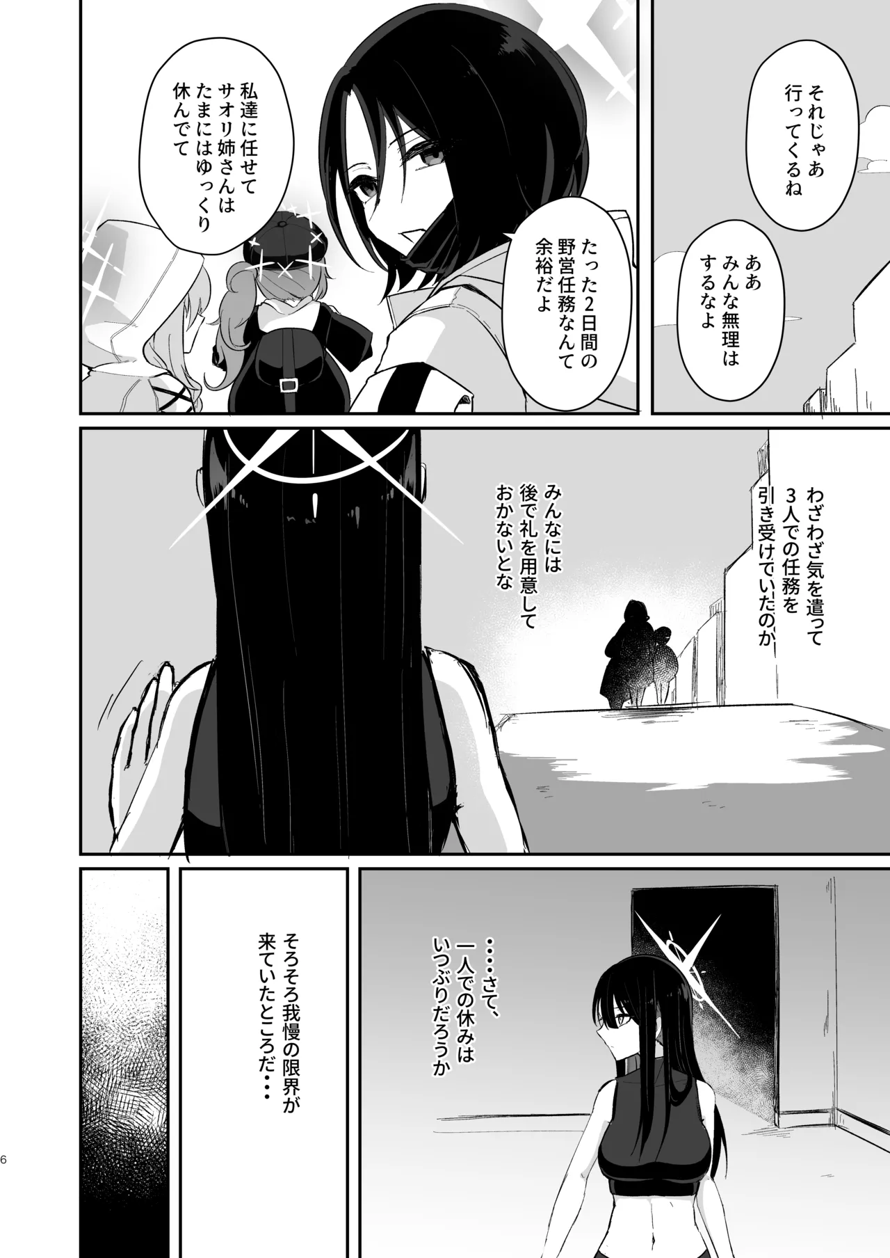被験者No.025 FT-SOR型 経過報告書 Page.5