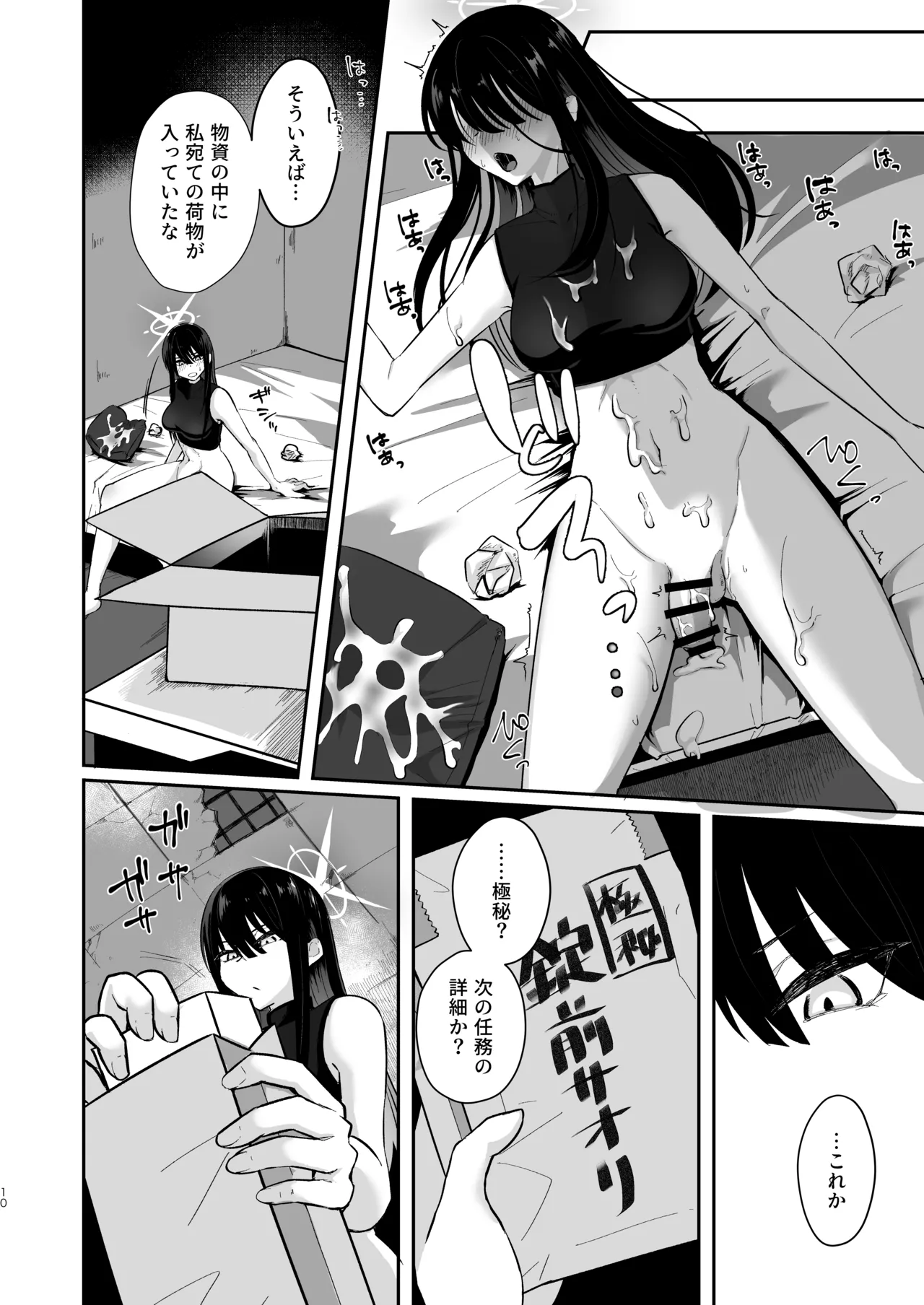 被験者No.025 FT-SOR型 経過報告書 Page.9