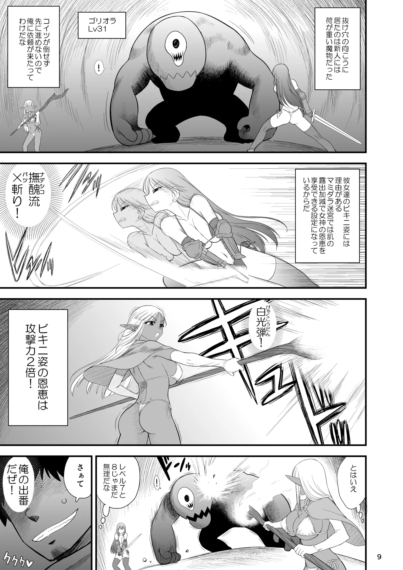 魔魅の迷宮2 レズっ子冒険者編 Page.8