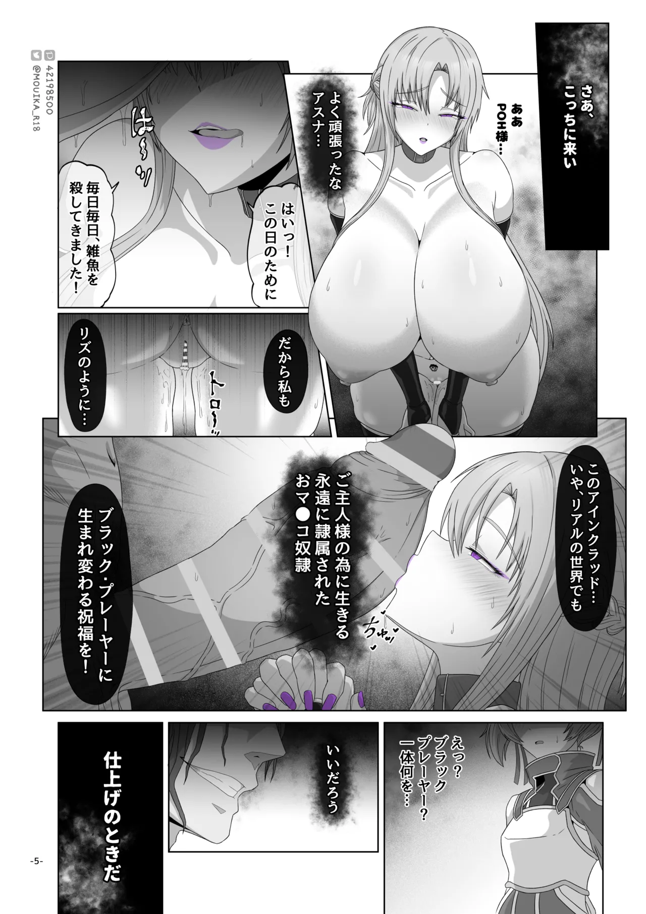 Sword Art ●nline P1-15 Page.109