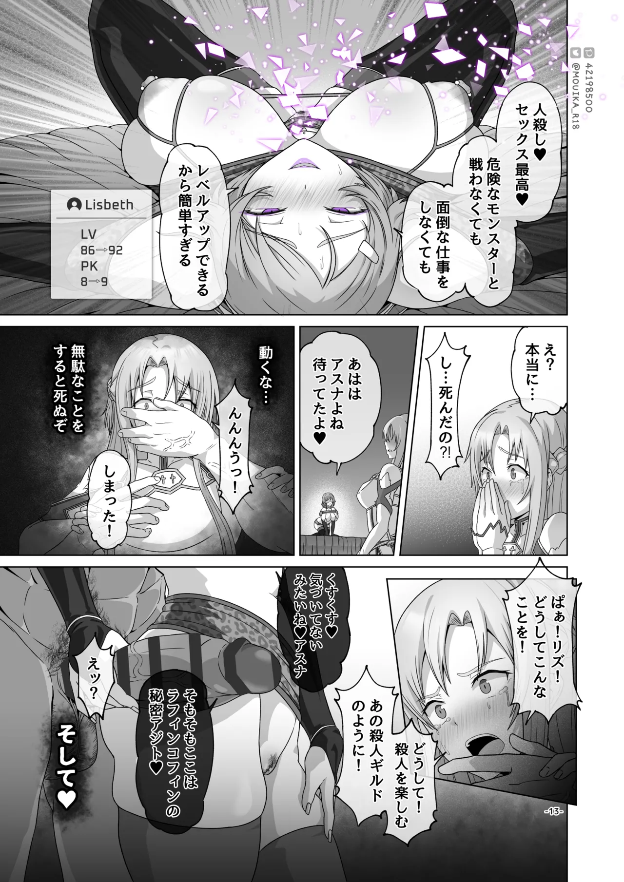 Sword Art ●nline P1-15 Page.13