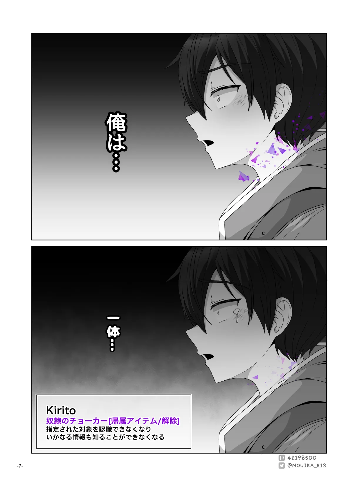 Sword Art ●nline P1-15 Page.232