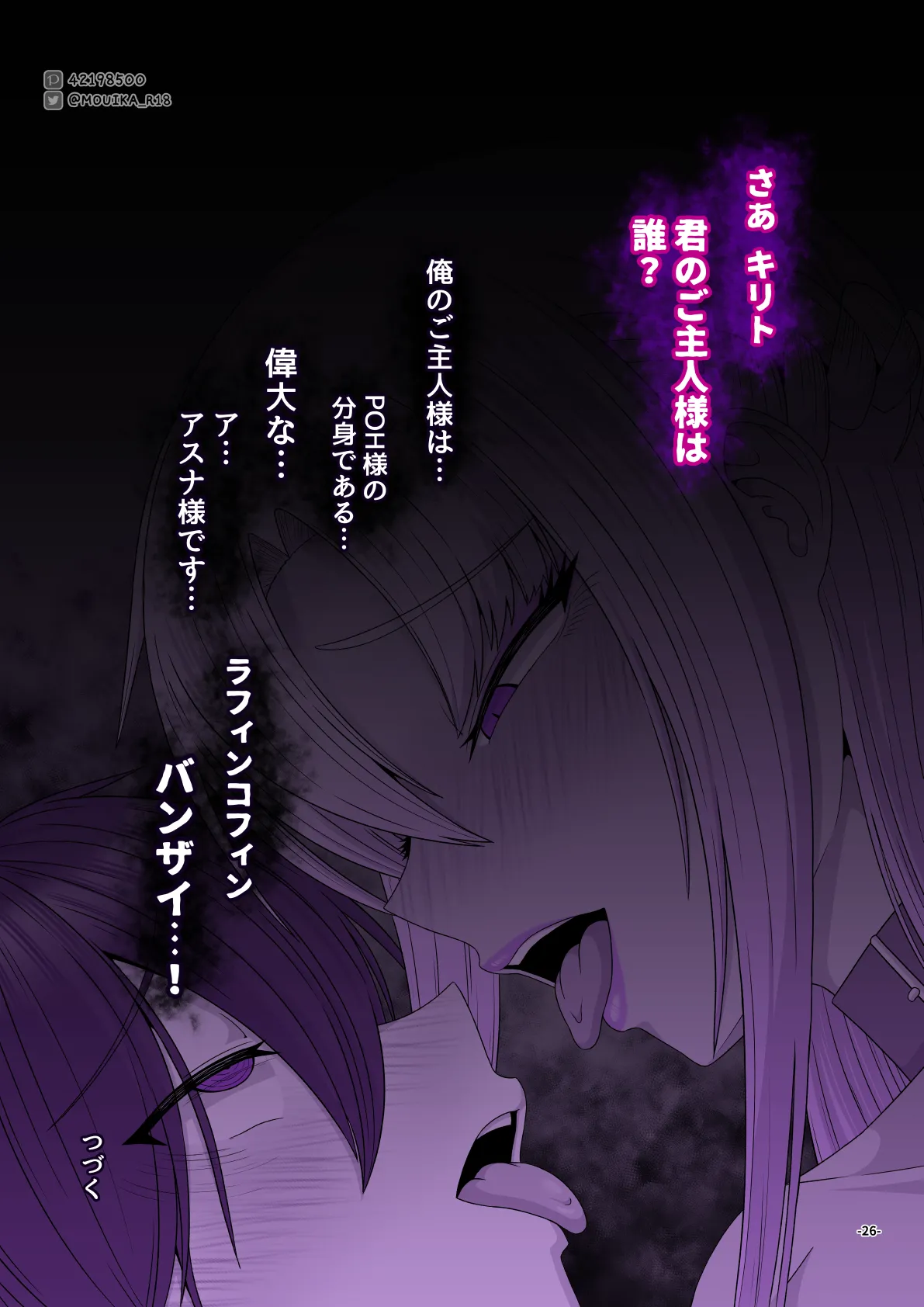 Sword Art ●nline P1-15 Page.251