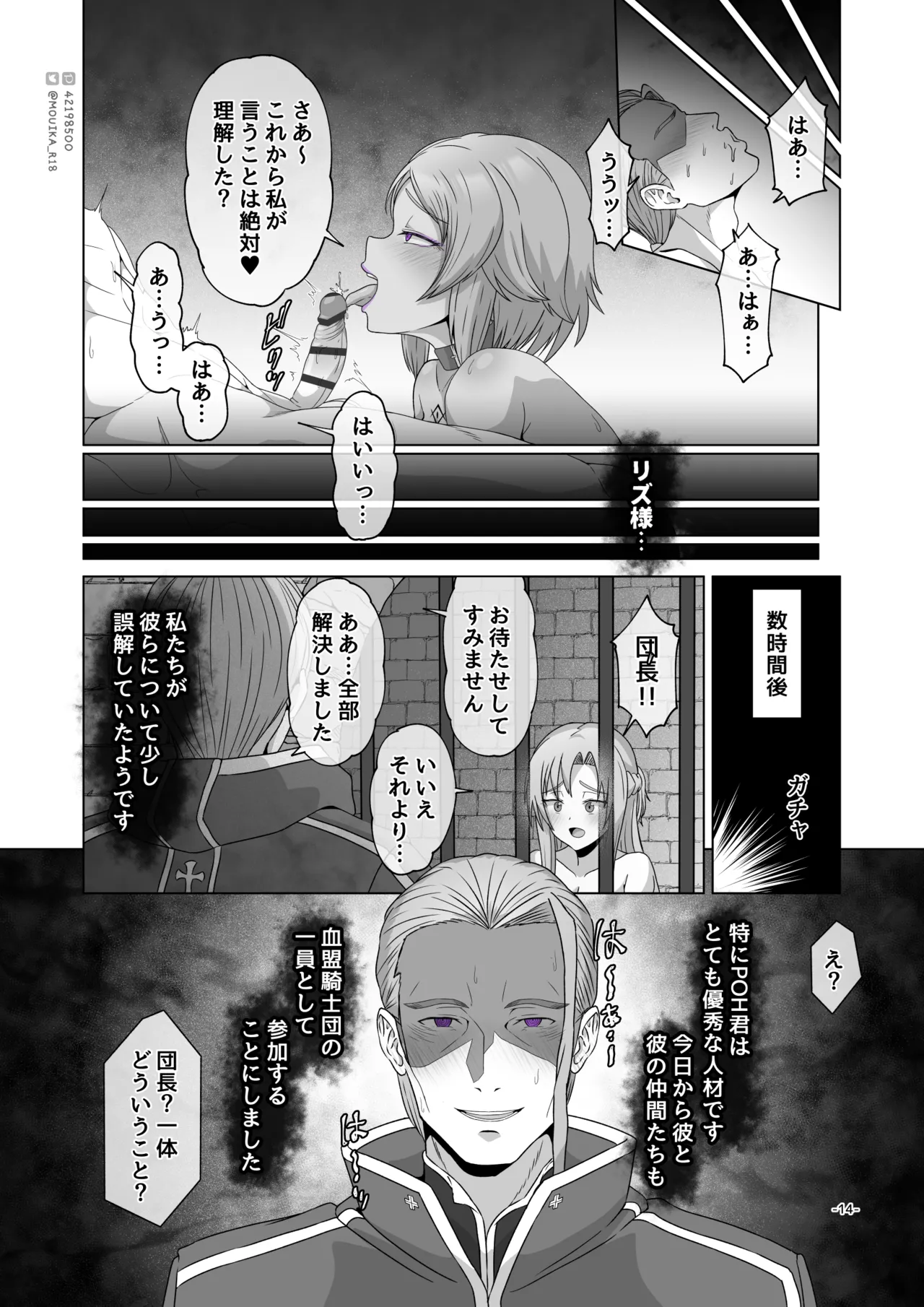 Sword Art ●nline P1-15 Page.28
