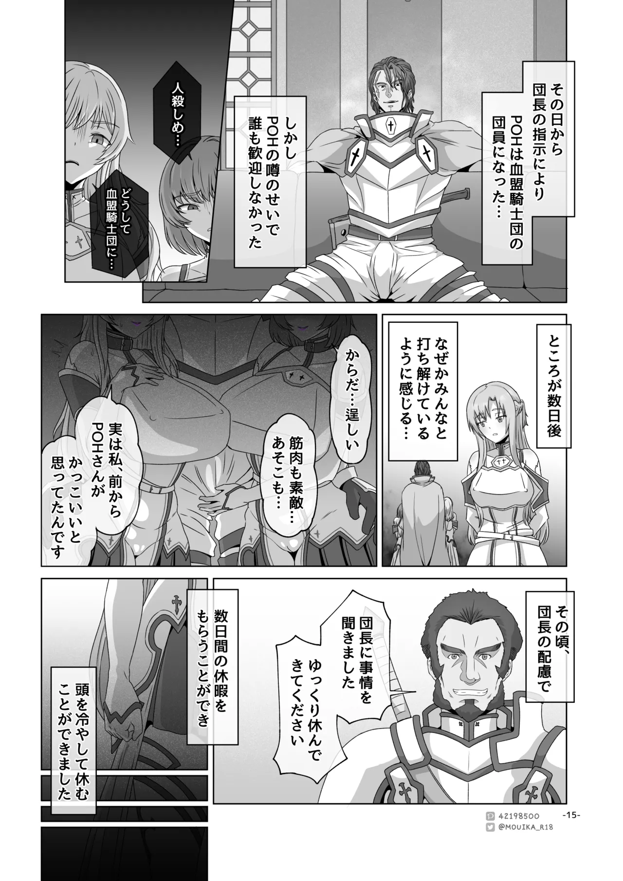 Sword Art ●nline P1-15 Page.29