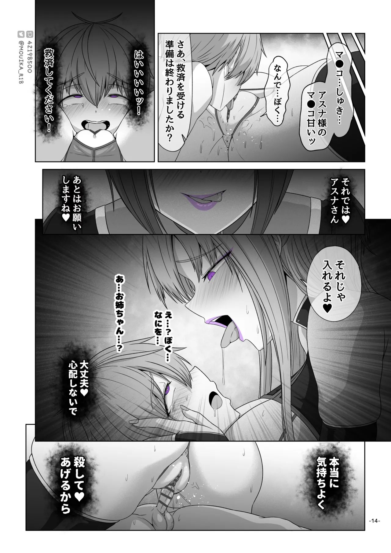 Sword Art ●nline P1-15 Page.69