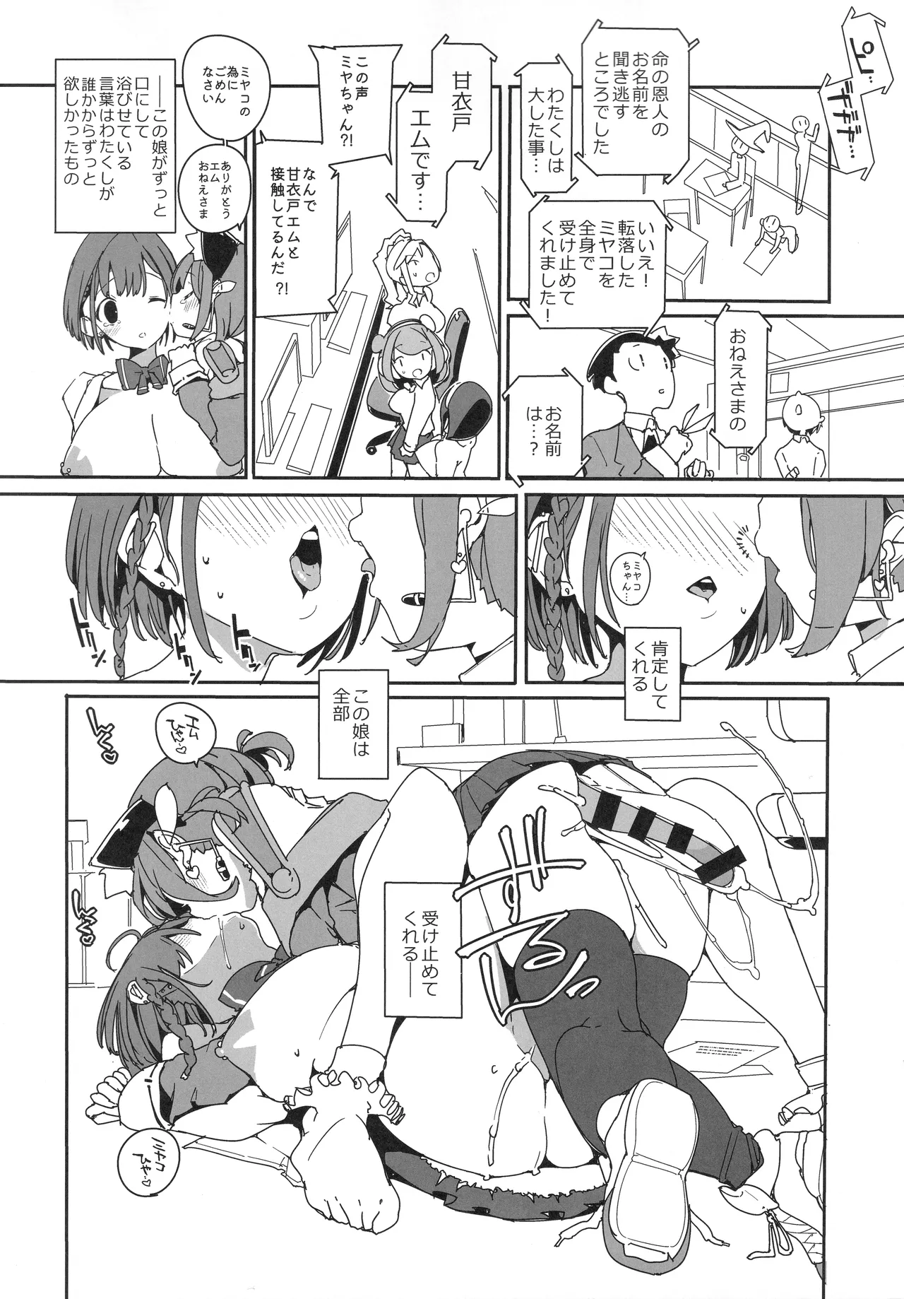 住めばミヤコ! Vol.4 Page.19