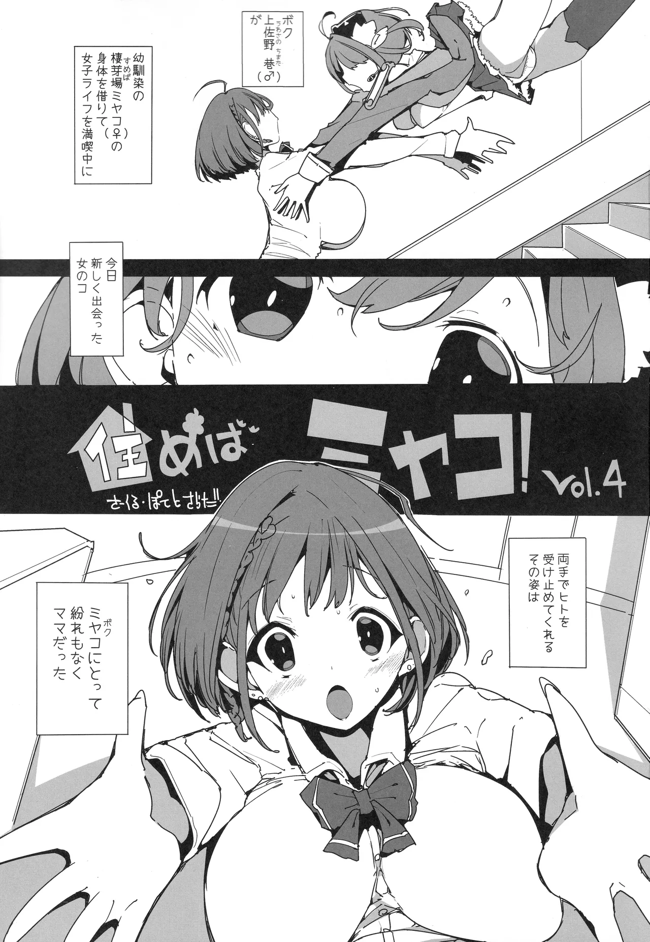住めばミヤコ! Vol.4 Page.2