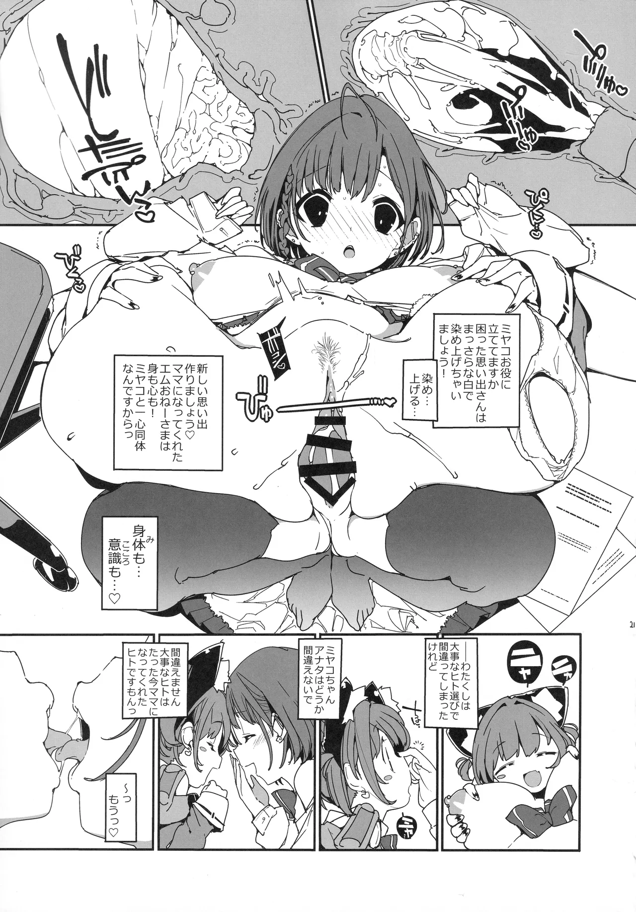 住めばミヤコ! Vol.4 Page.22