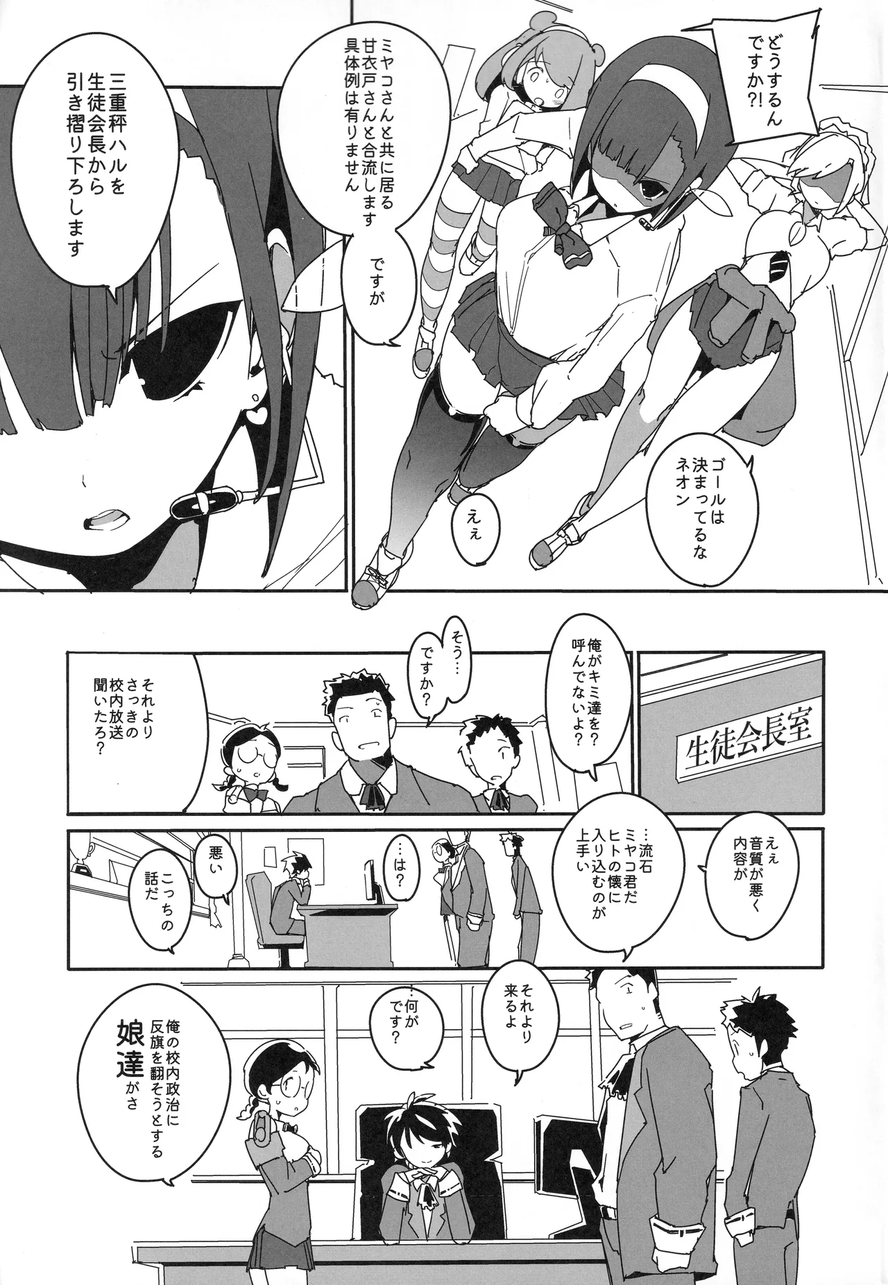 住めばミヤコ! Vol.4 Page.28