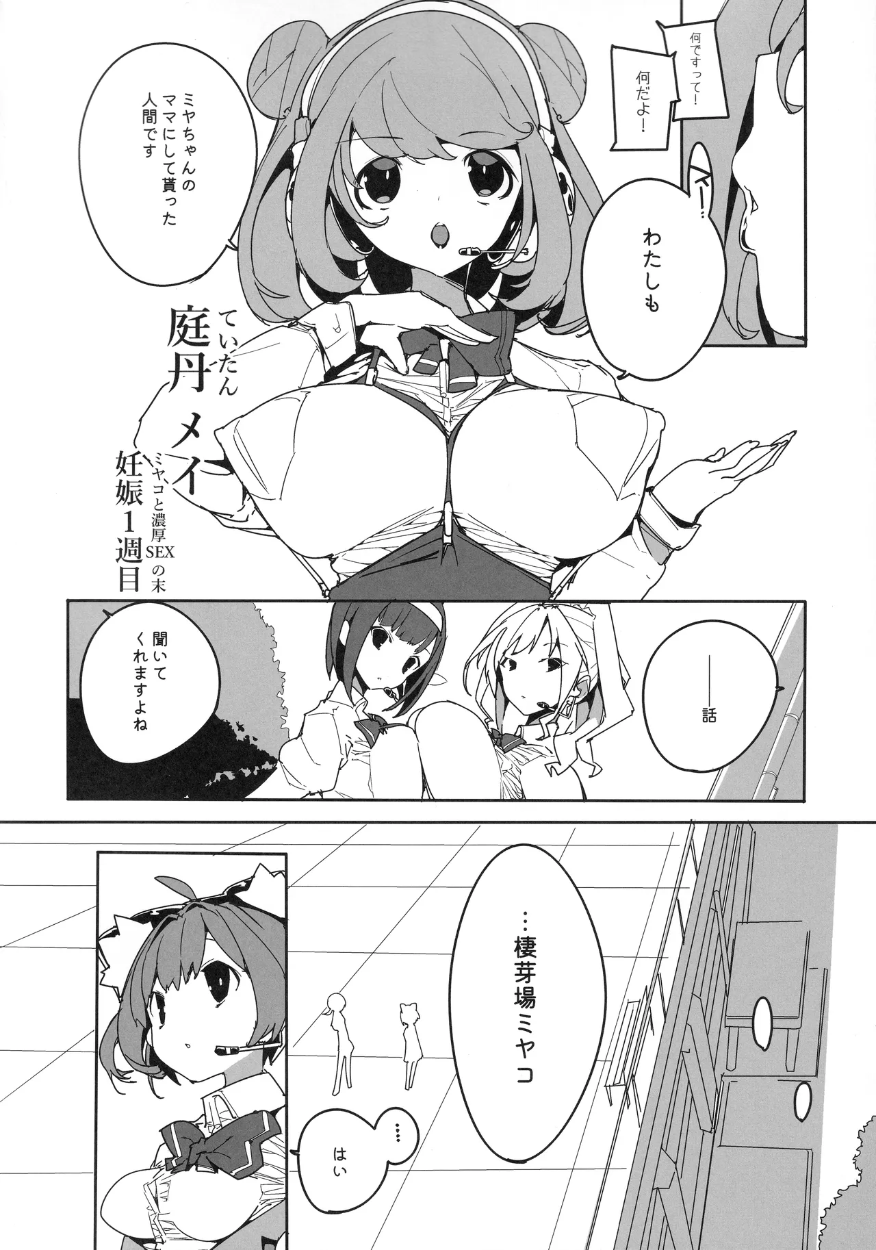 住めばミヤコ! Vol.4 Page.5