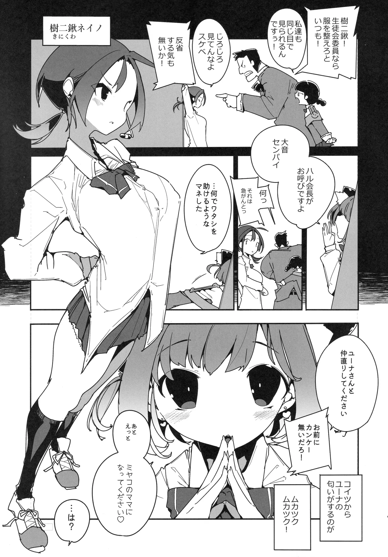 住めばミヤコ! Vol.4 Page.6