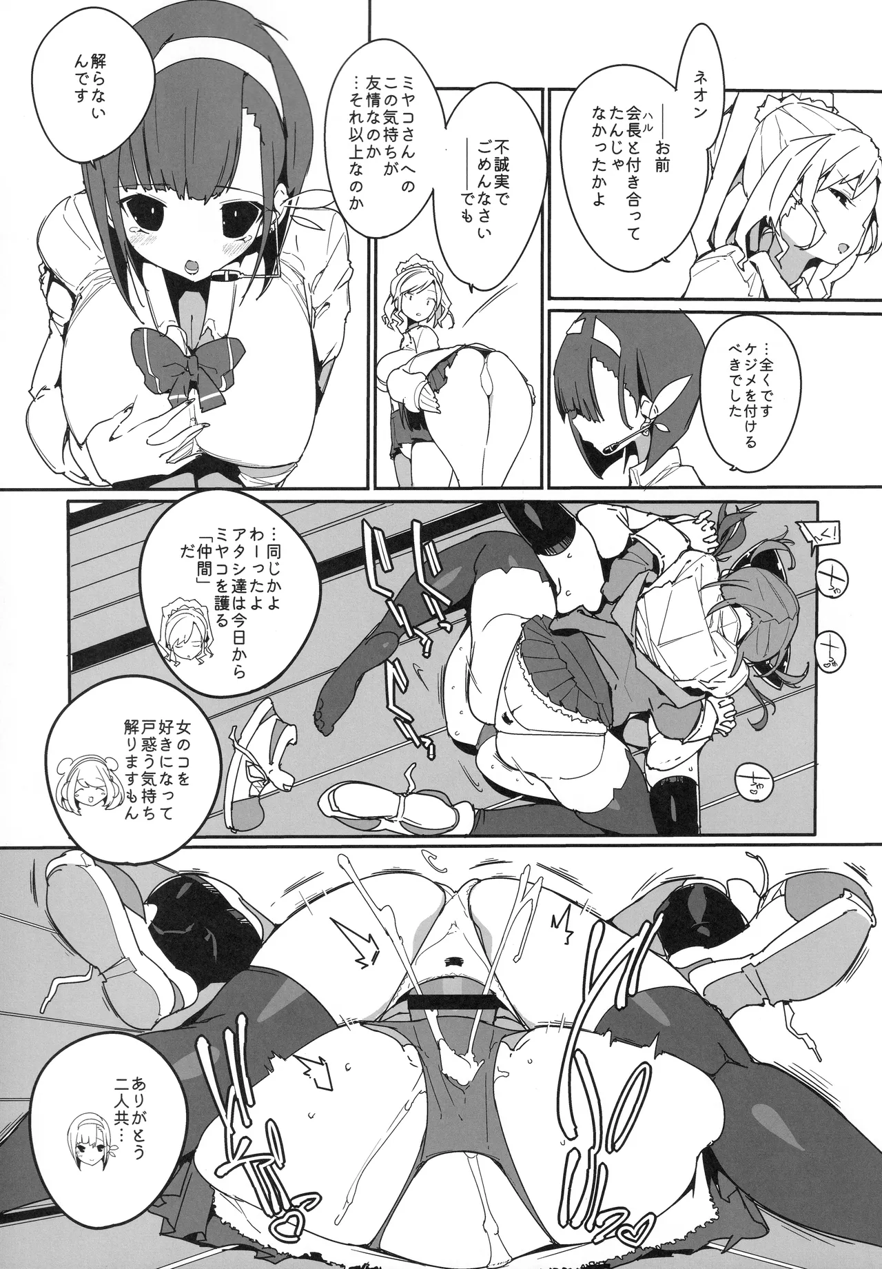 住めばミヤコ! Vol.4 Page.8